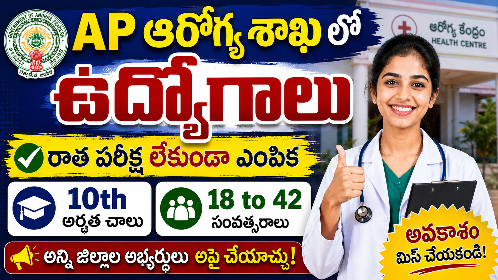AP Health Medical & Family Welfare Department Notification 2026