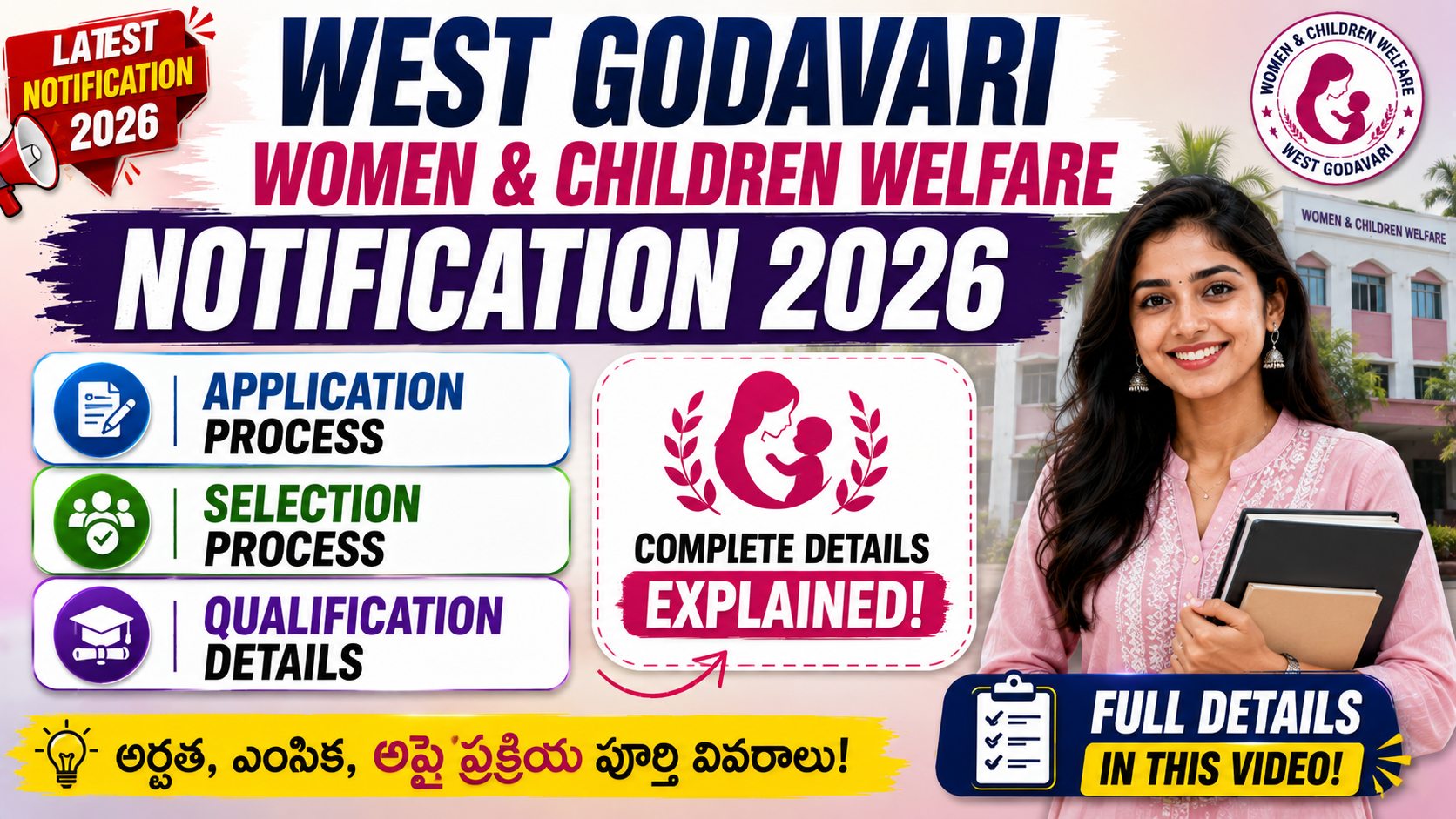 West Godavari Women & Child Welfare Recruitment 2026 Notification for Social Worker, Office Assistant, Ayah, House Keeper and Other Contract Posts
