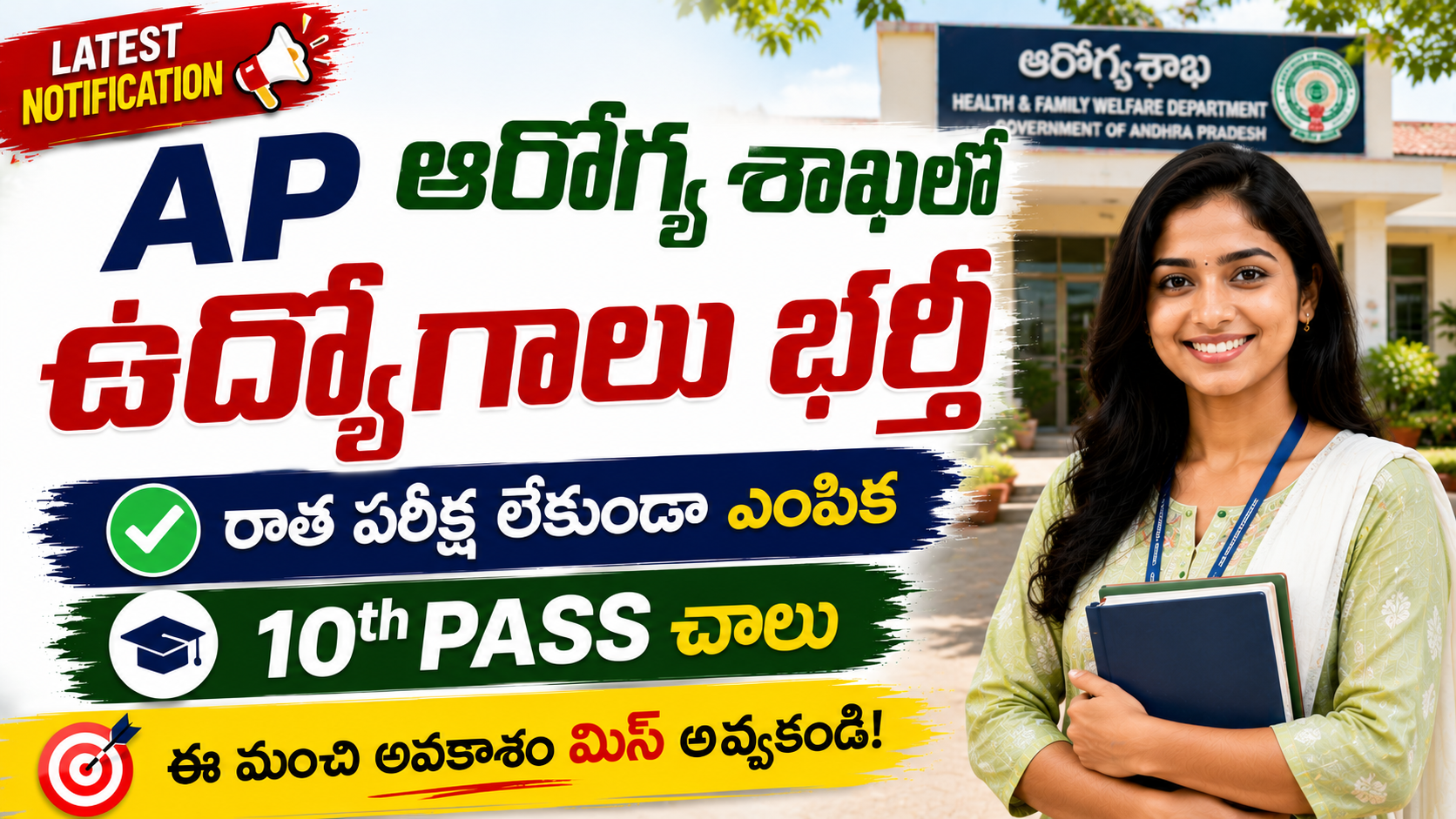 DSH Srikakulam Recruitment 2026 notification for Theatre Assistant, Postmortem Assistant, General Duty Attendant and Plumber posts with offline application details